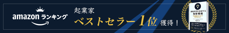 amazon起業家カテゴリーベストセラー１位獲得