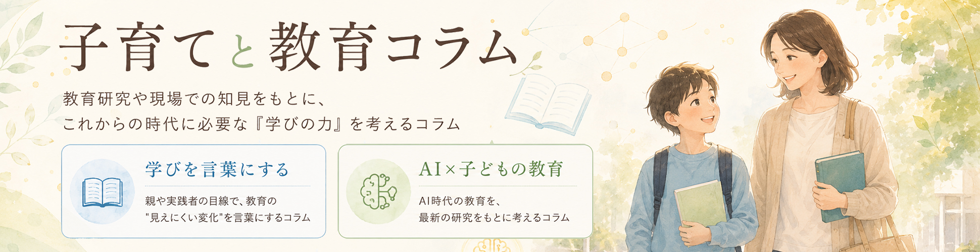 子育てと教育