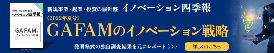 イノベーション四季報キャンペーン