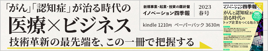 イノベーション四季報_2023春_キャンペーンバナー