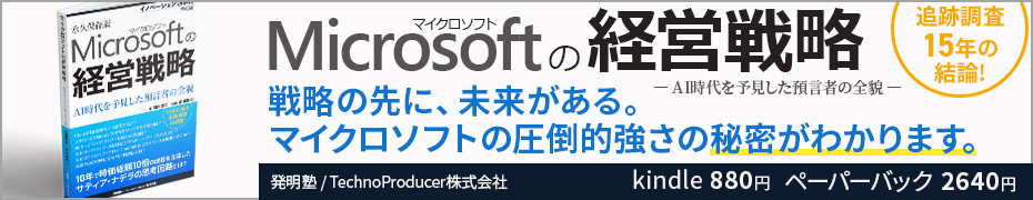 イノベーション四季報_マイクロソフト_キャンペーンバナー