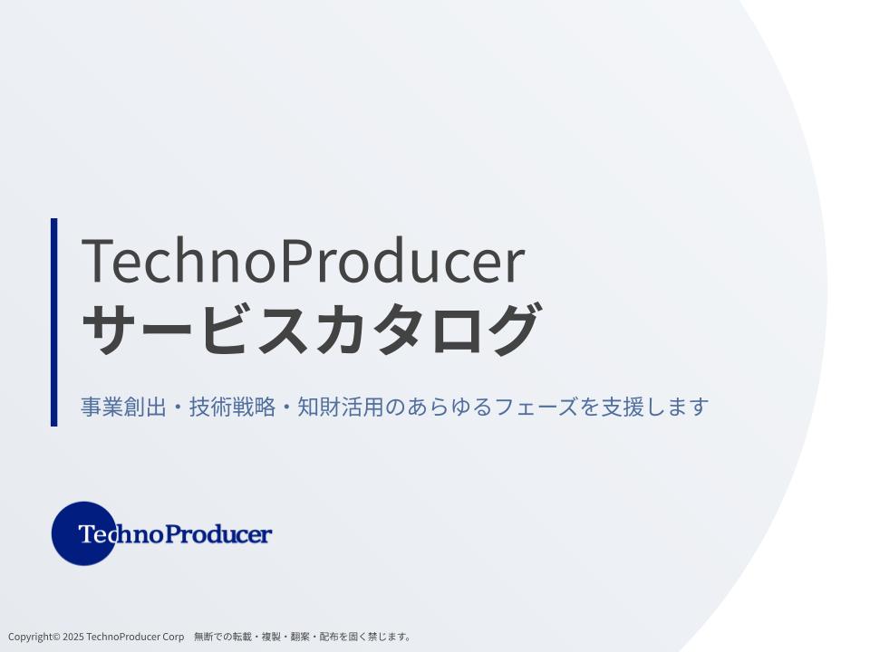 TechnoProducerサービスカタログ 表紙