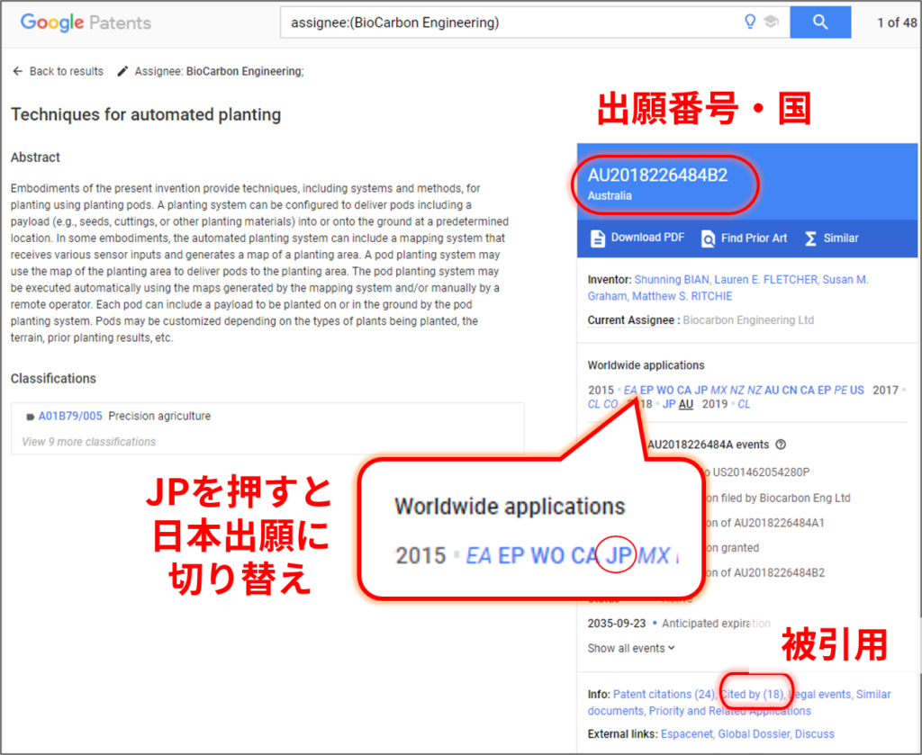 Google Patentsの画面の見方