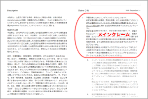 Google Patens_メインクレーム