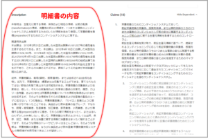 Google Patens_明細書（Description）