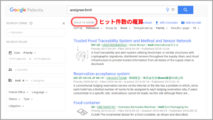 Google Patens_ヒット件数