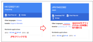 Google Patens_出願国の切り替え