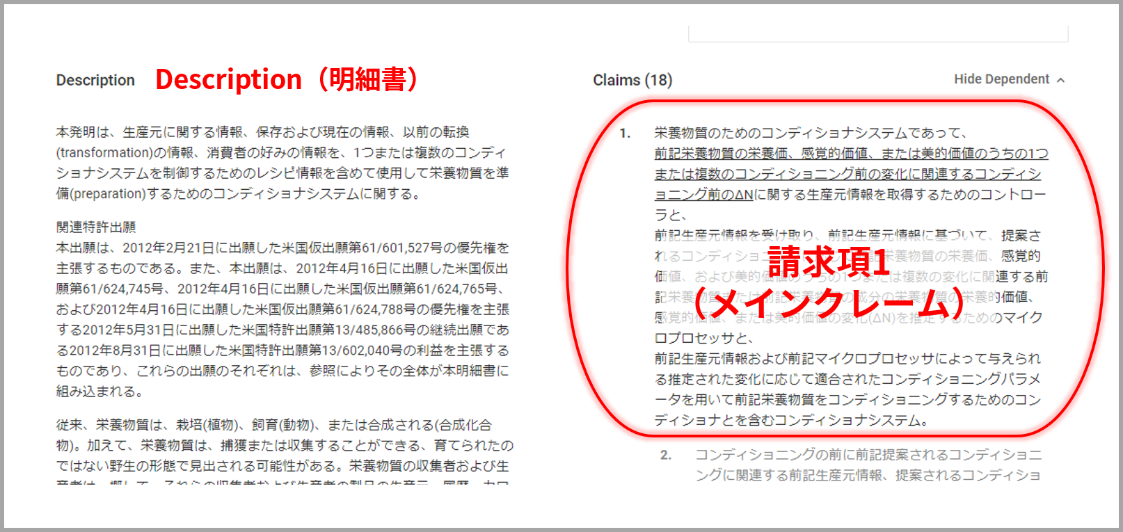 請求項１から特許の概要を効率よく読み取る（GooglePatentsの検索結果に加筆して作成）