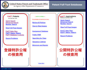 Patent Fulltext Databaseのトップページ。データベースが登録特許と公開特許に分かれている