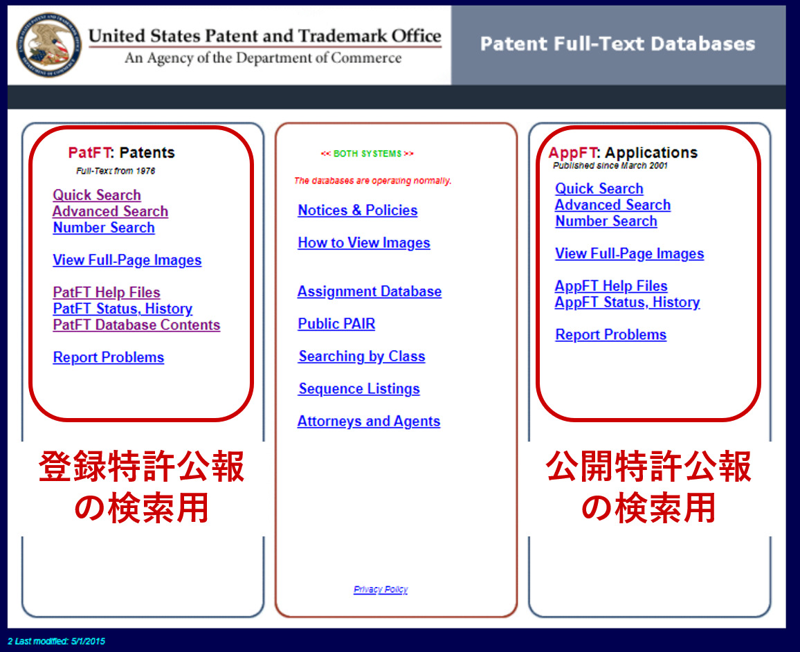 Patent Fulltext Databaseのトップページ。データベースが登録特許と公開特許に分かれている