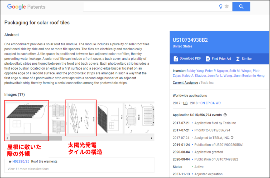 テスラのSolar Roofに関連した特許（US10606678B2, GooglePatentsより）