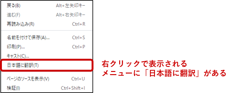 ブラウザのChromeを使うと右クリックで日本語翻訳が使える