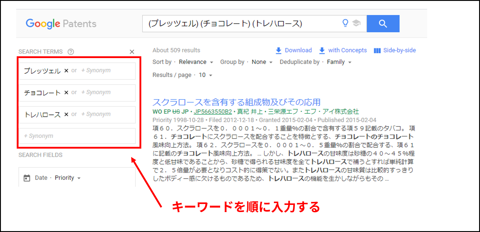 Google Patentsのキーワード検索の例