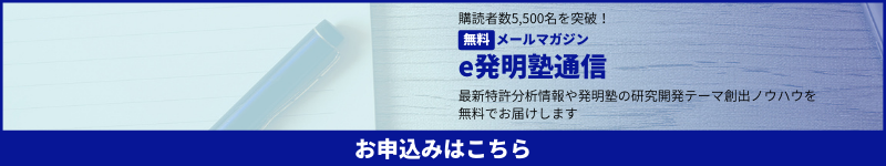 e発明塾通信バナー