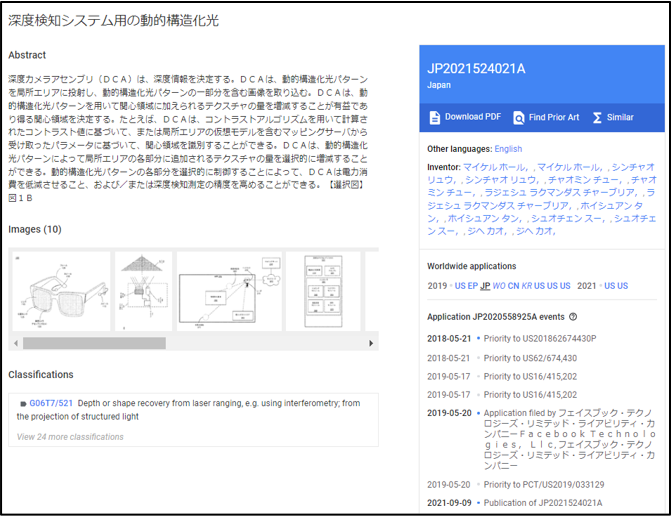 AR関連の特許出願の例（Google Patentsより）