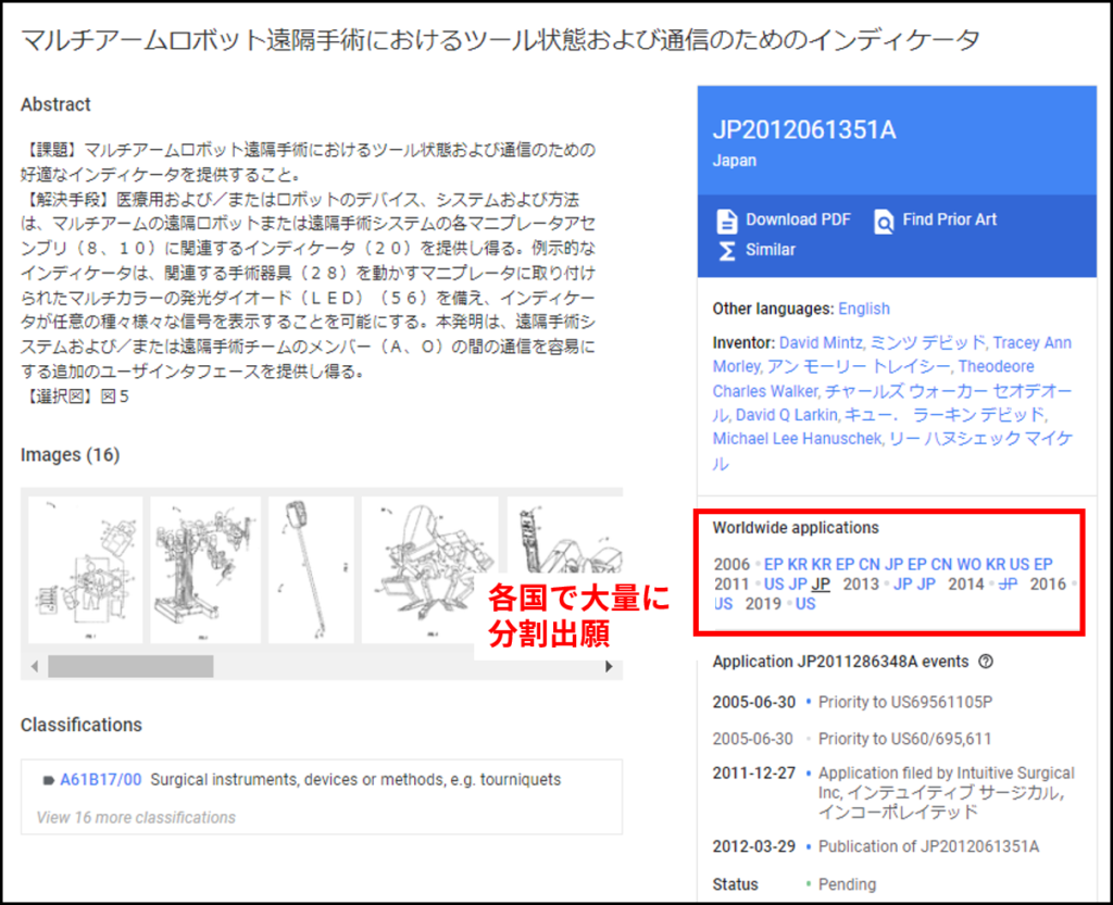 インテュイティブ・サージカルの出願の例（Google Patentsより）