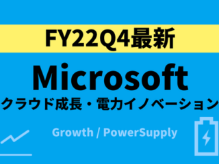 Microsoftのクラウド成長、電力イノベーション戦略