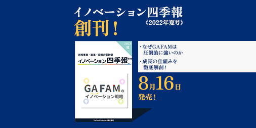 イノベーション四季報