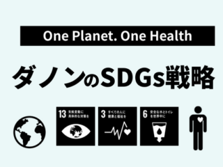 ダノンのSDGs戦略