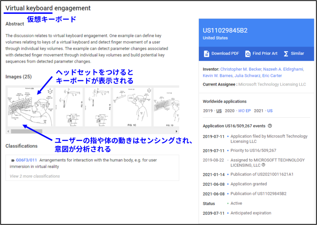 マイクロソフトの特許に記載された仮想キーボード（US11029845B2に追記して作成）