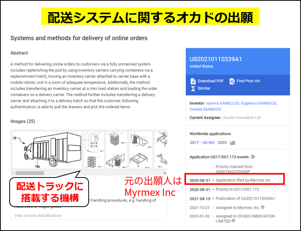 配送システムに関するオカドの出願（US20210110339A1に追記して作成）