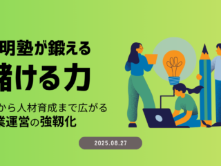 発明塾が鍛える「儲ける力」～R&Dから人材育成まで広がる事業運営の強靱化