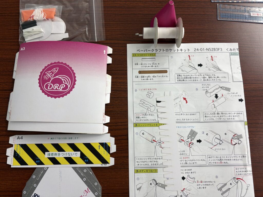 ロケットのキット