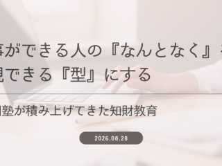 仕事ができる人の『なんとなく』を、再現できる『型』にする｜e発明塾が積み上げてきた知財教育
